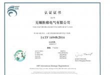 汽車質量體系證書 IATF16949-證書
